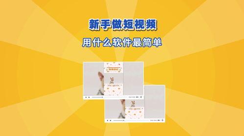 新手如何学做短视频,新手必看的学习路径