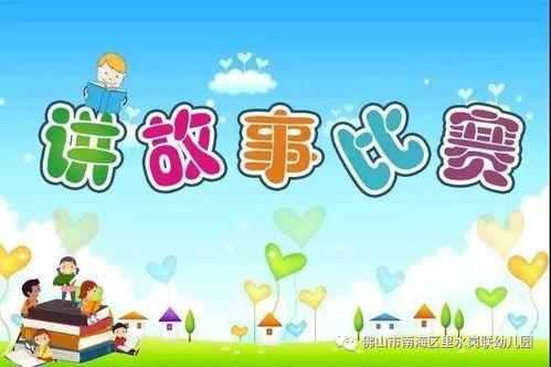 幼儿园讲故事视频,温馨视频里的童话世界