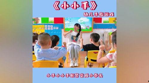 小班手指游戏大全视频,趣味互动游戏大全