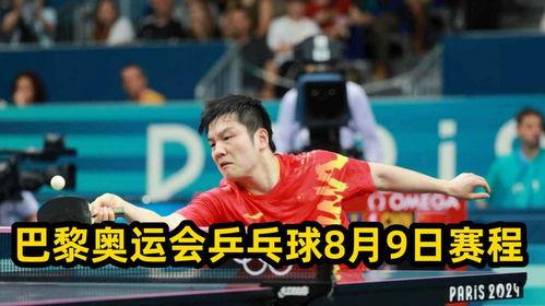 奥运会乒乓球直播视频直播
