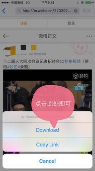 微博视频怎么存到手机,简单步骤解析