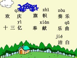 人教版二年级语文教学视频