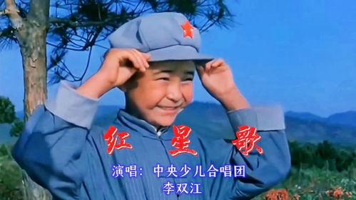 红星歌原唱视频